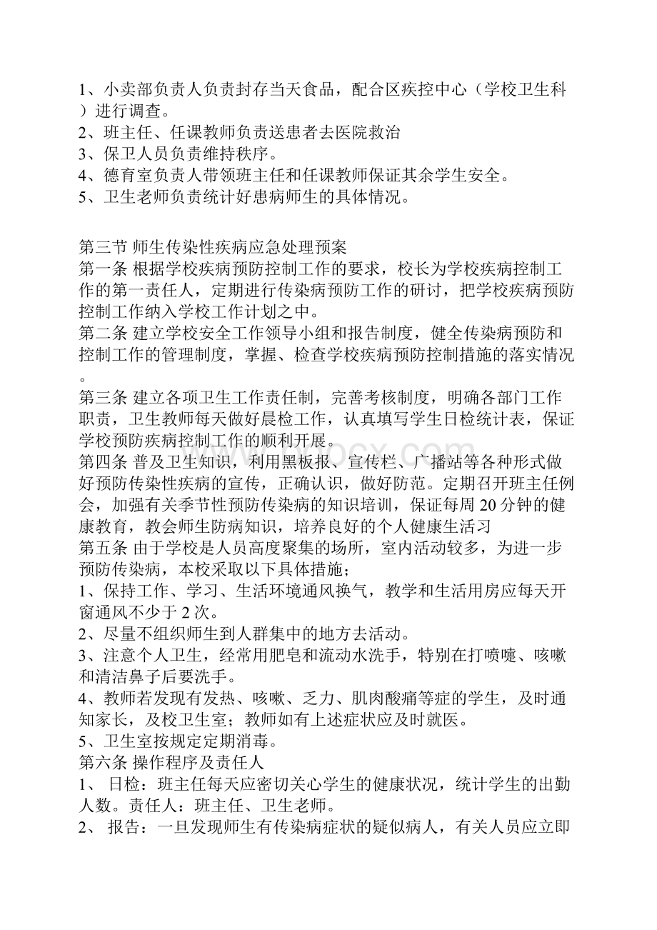 学校卫生室紧急事故处理预案.docx_第3页