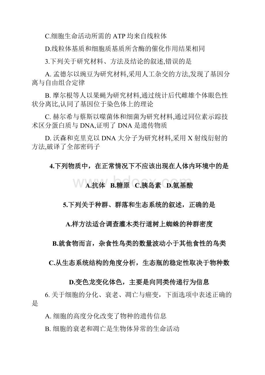 普宁英才华侨中学届高二下学期期中考试理综Word格式文档下载.docx_第2页