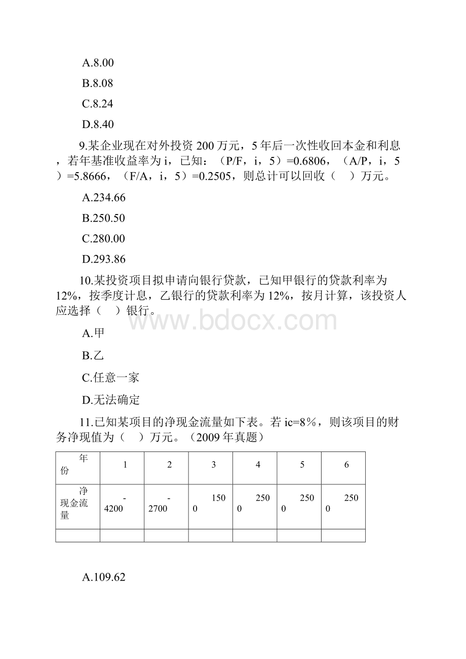 一建《建设工程经济》练习题含答案.docx_第3页