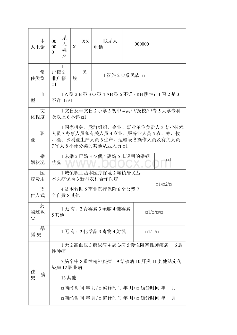 重性精神疾病健康档案版Word格式文档下载.docx_第3页