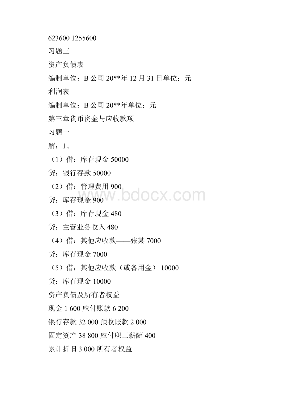 新编会计学第2版魏素艳著清华大学出版社课后答案.docx_第3页