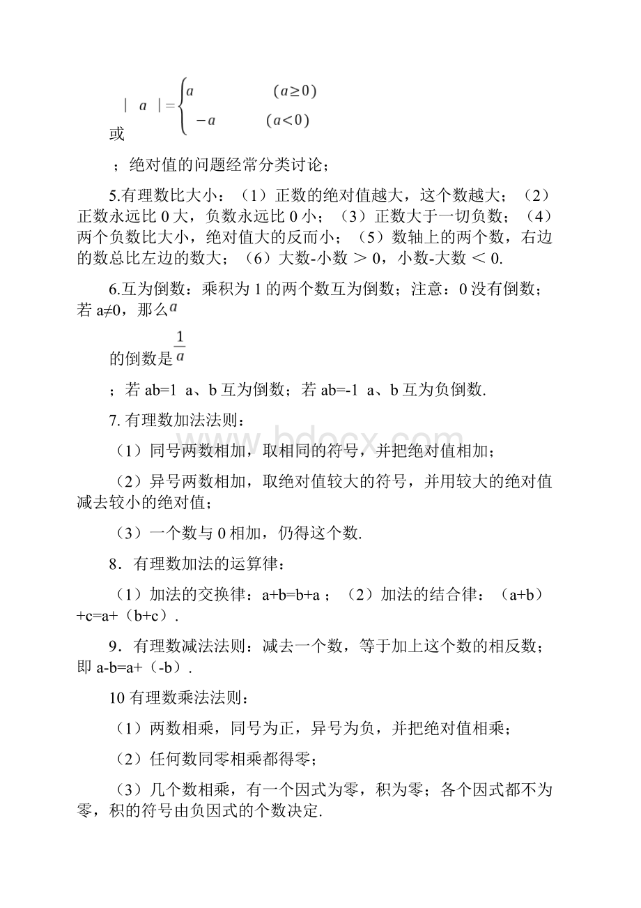 中考必备人教版初中数学知识点总结 完整版Word格式文档下载.docx_第3页