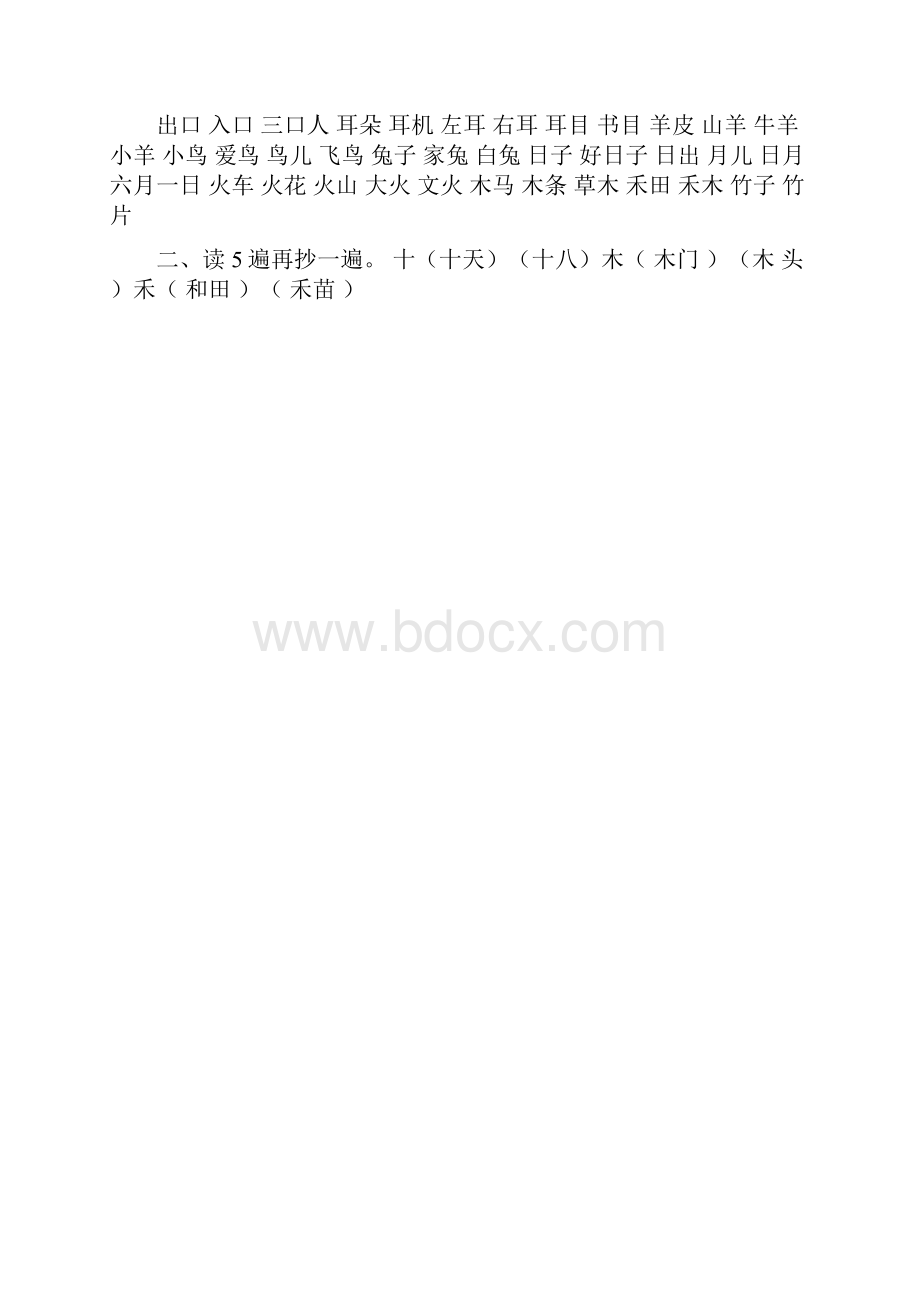 2生字认读Word文档下载推荐.docx_第2页