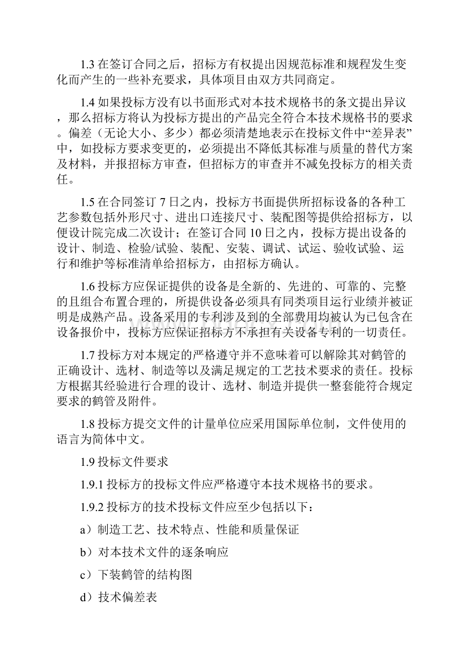 装车控制系统Word文档下载推荐.docx_第2页