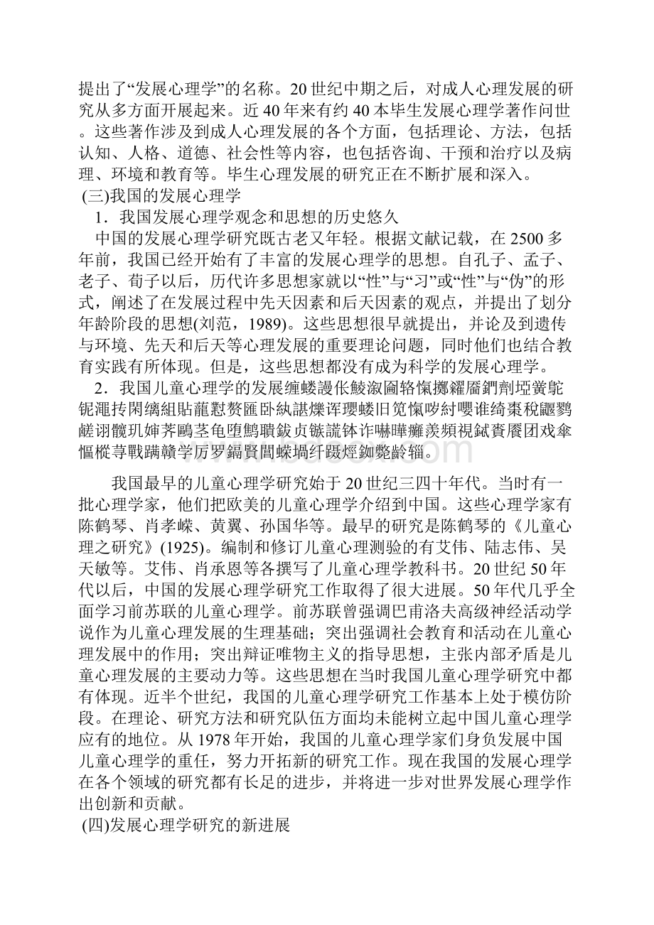 发展心理学林崇德笔记.docx_第3页