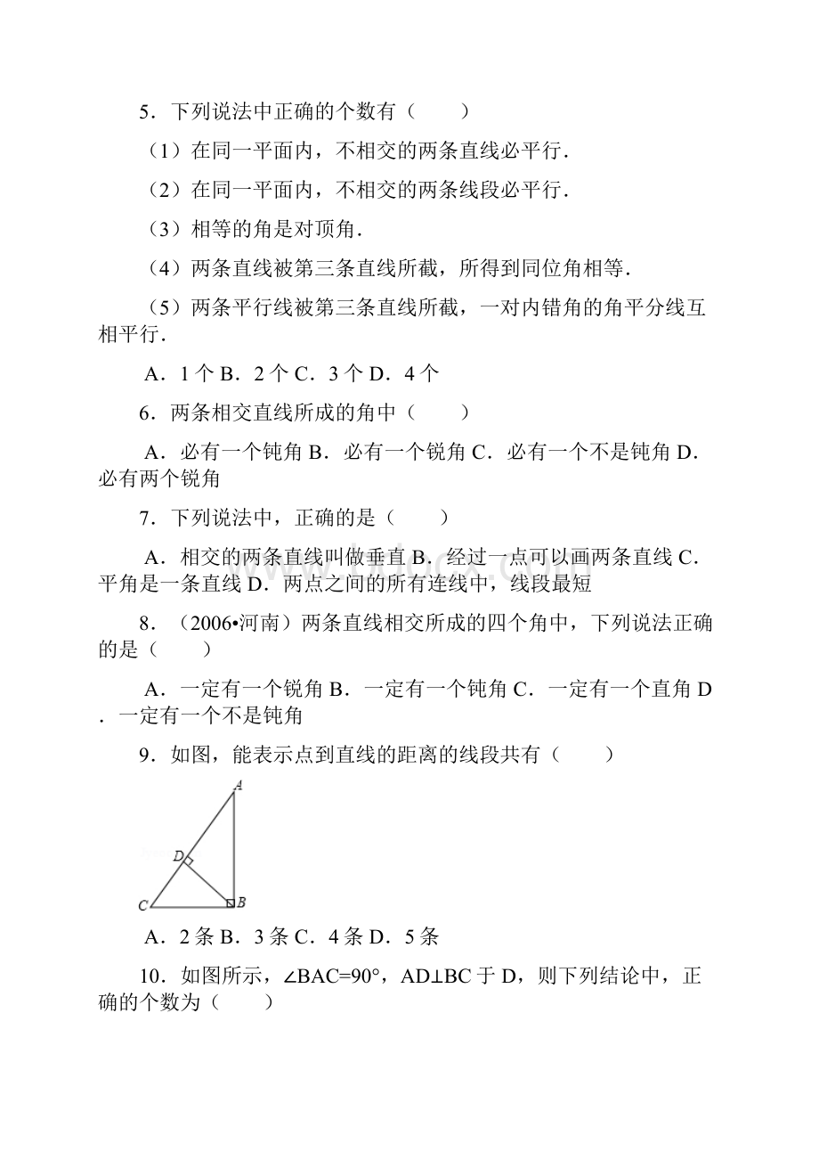 七下相交线平行线易错题训练.docx_第2页