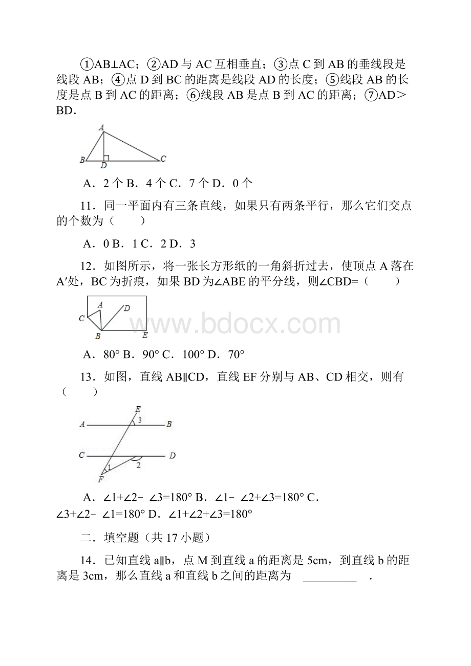 七下相交线平行线易错题训练.docx_第3页