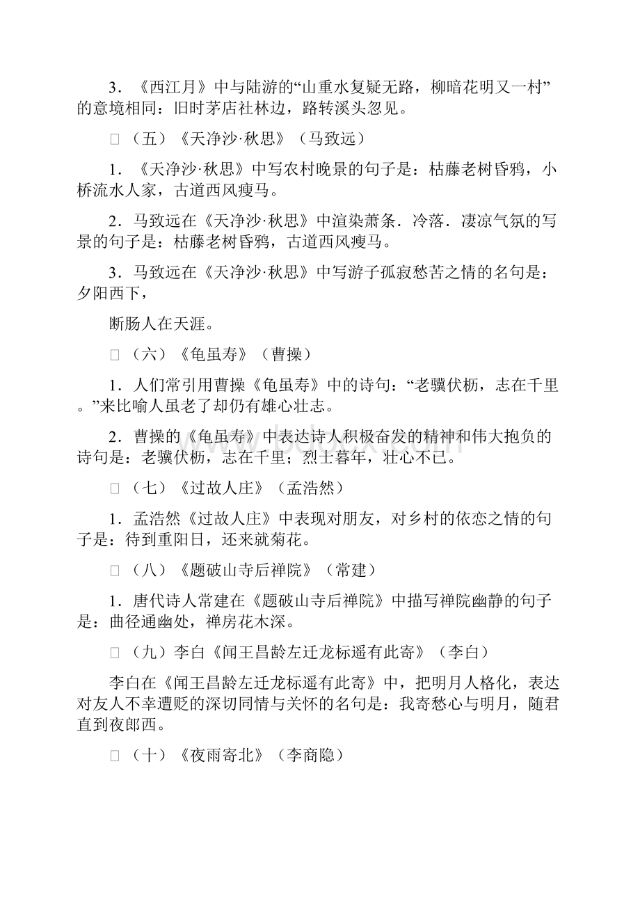 人教版初中阶段语文古诗词理解性背诵默写汇编整理版课件.docx_第2页