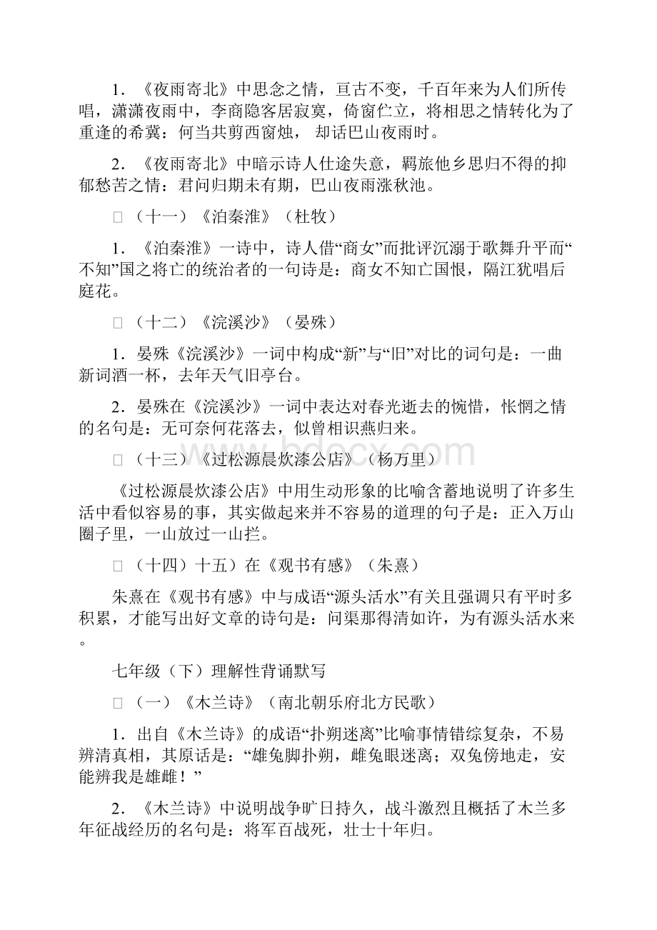 人教版初中阶段语文古诗词理解性背诵默写汇编整理版课件.docx_第3页