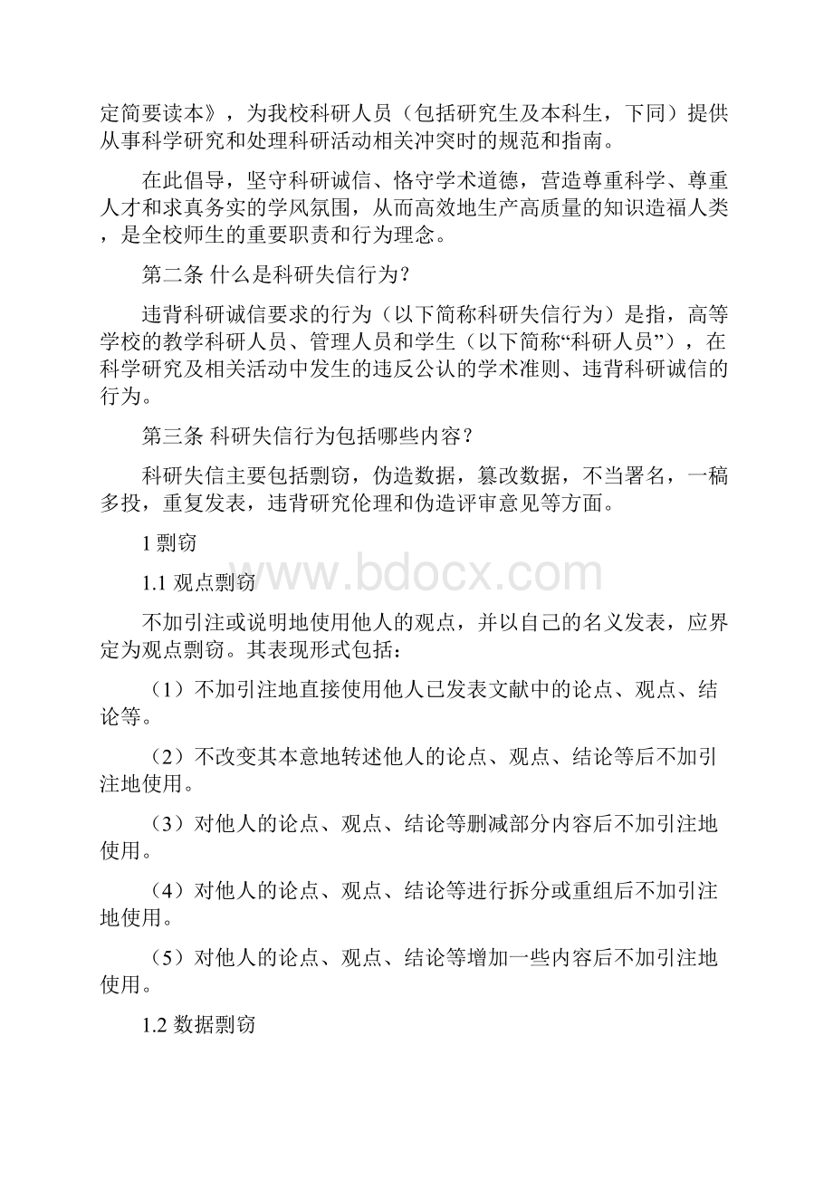 中南大学科研诚信及学风建设相关规定简要读本.docx_第3页