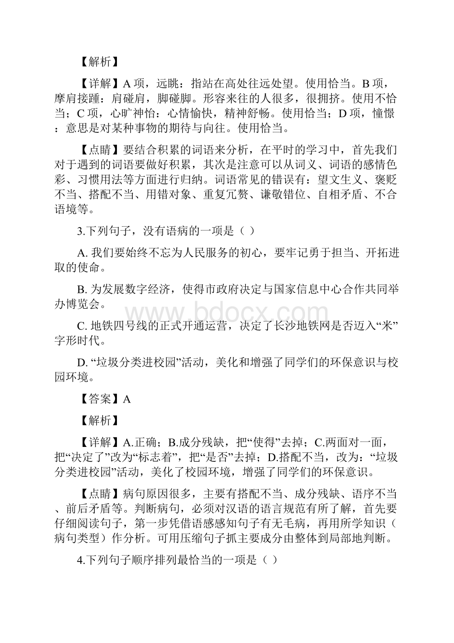 湖南省长沙市中考语文试题解析版.docx_第2页