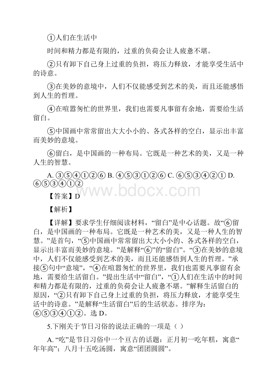 湖南省长沙市中考语文试题解析版.docx_第3页