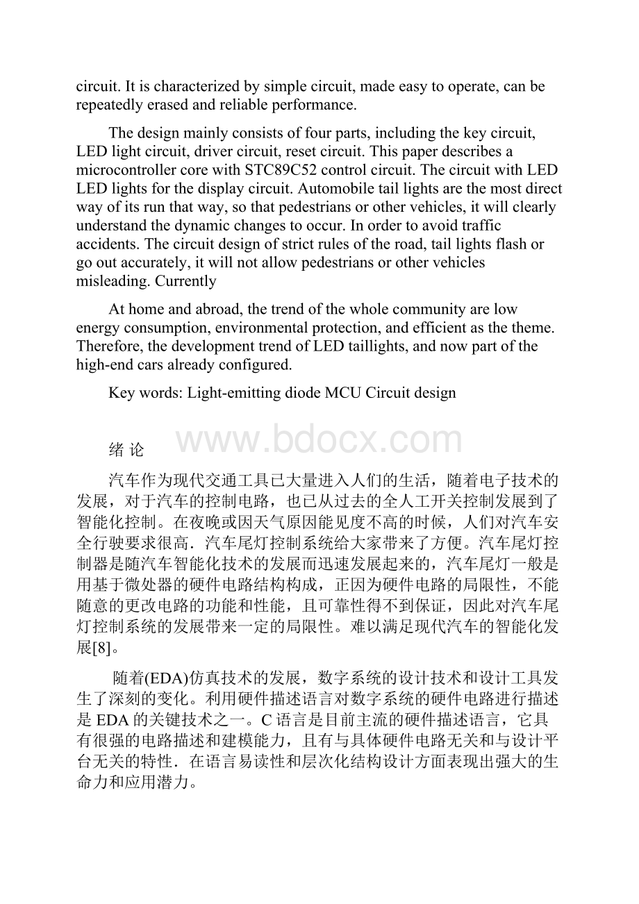 汽车尾灯.docx_第2页