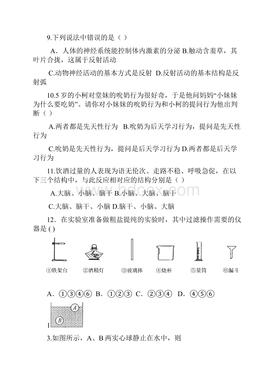 第141819号百官中学学年度第一学期八年级上第三次月考.docx_第3页