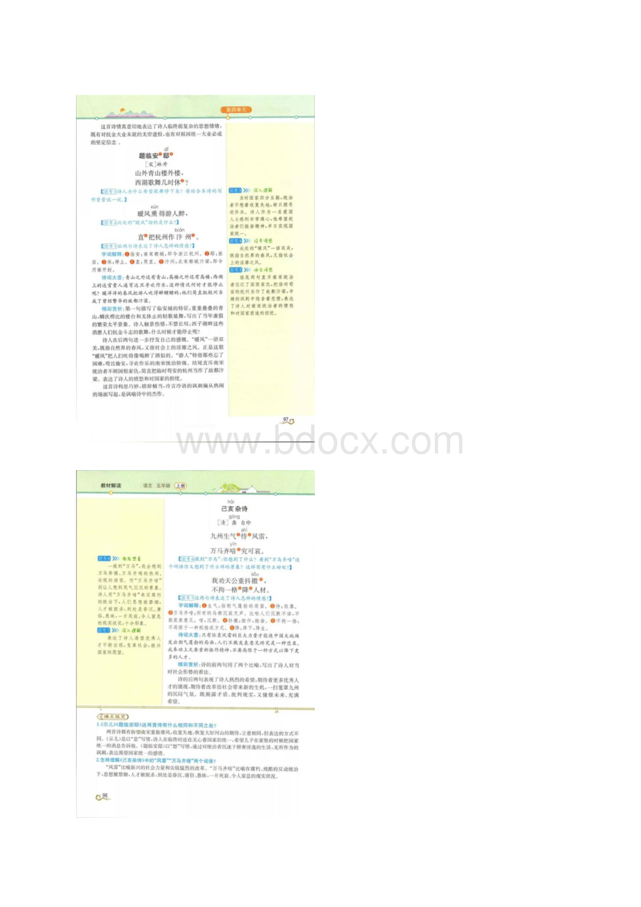 部编版五上第四单元学生用书讲解+练习+知识点word最新版式.docx_第3页