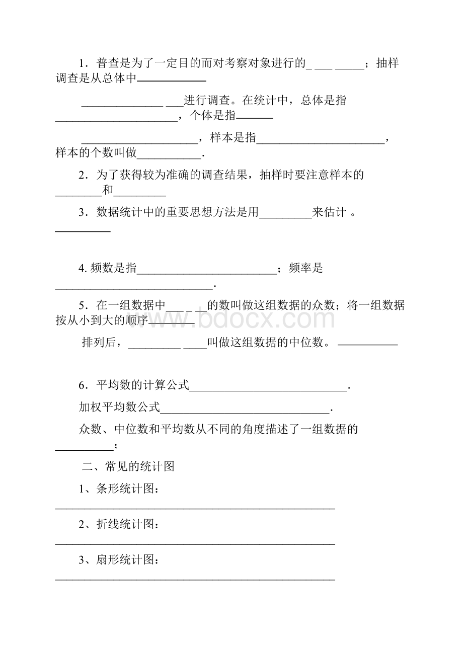 统计与概率一轮复习汇总.docx_第2页