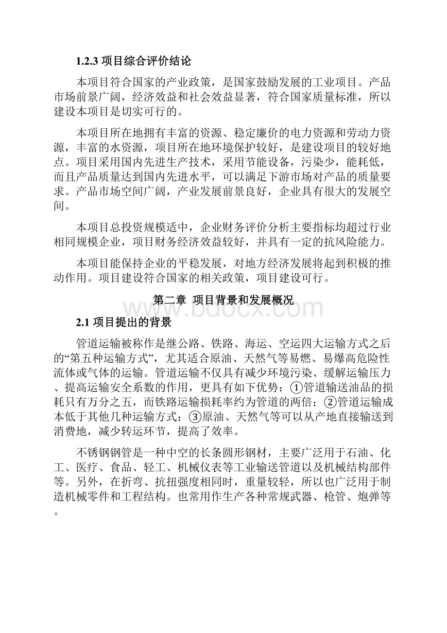 石油输送用复合管生产线项目可行性研究报告.docx_第2页