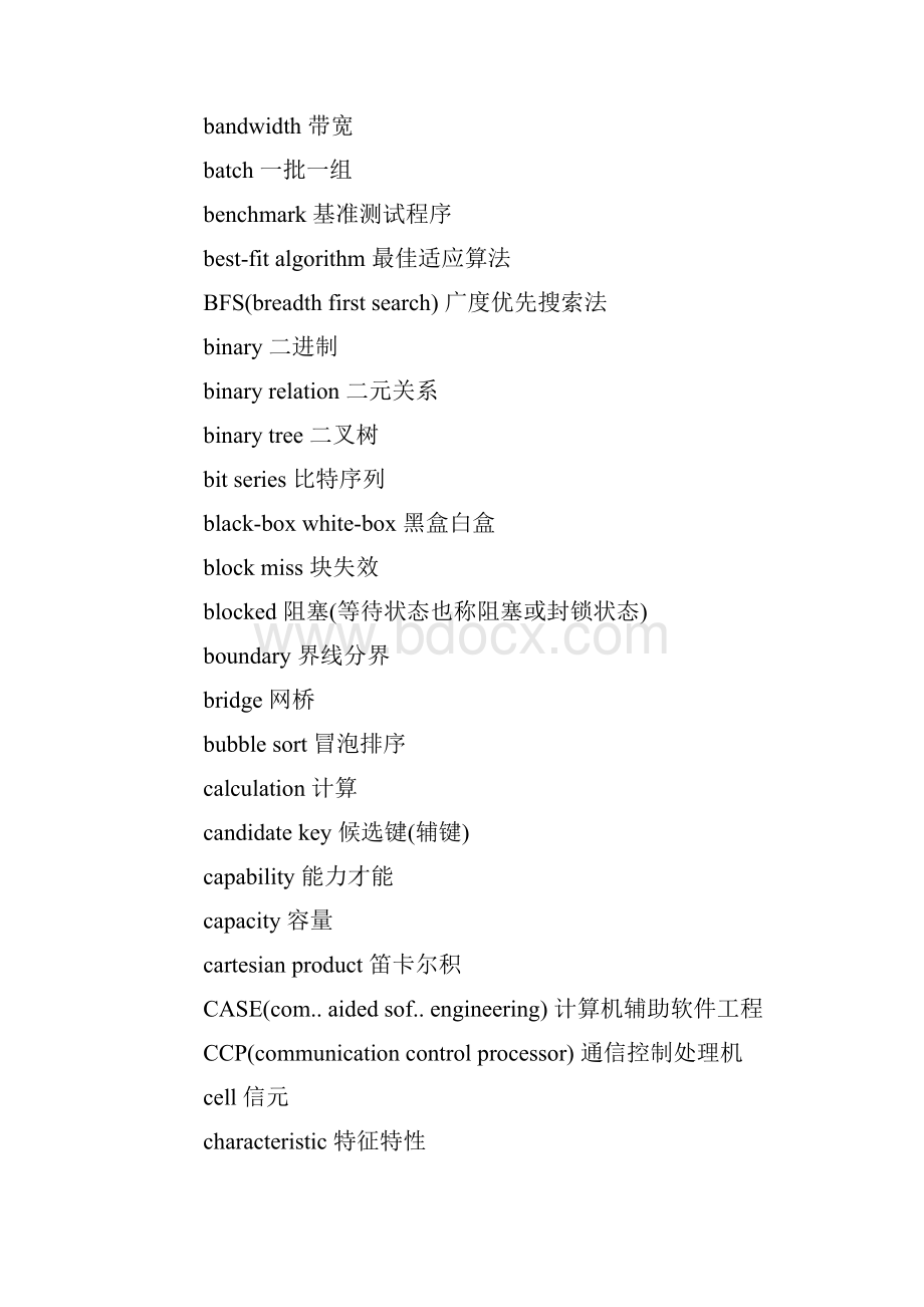 电脑术语Word格式文档下载.docx_第2页