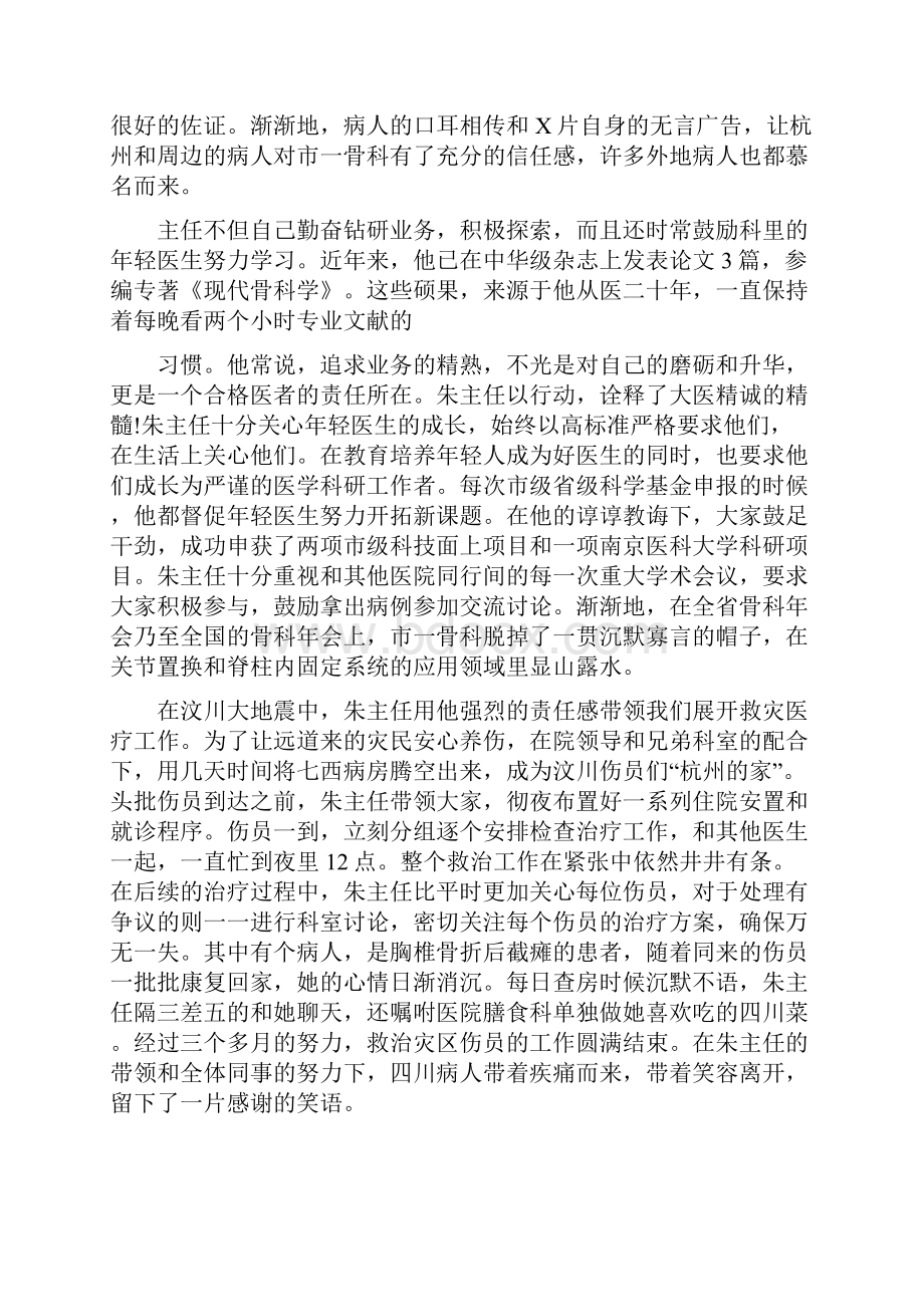 骨科医生事迹材料.docx_第2页