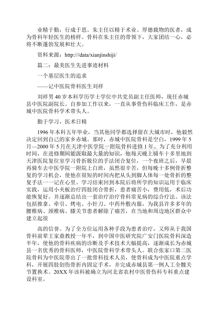 骨科医生事迹材料.docx_第3页