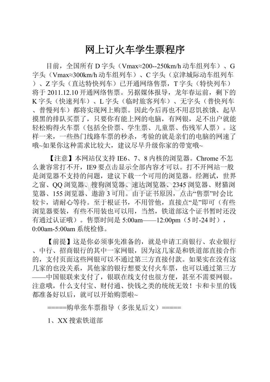 网上订火车学生票程序.docx_第1页