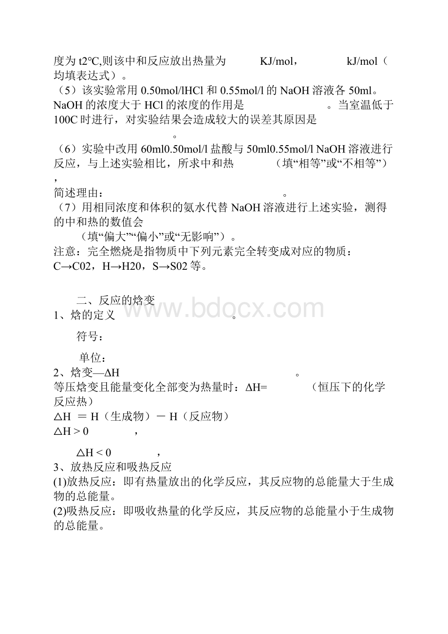 化学反应原理总复习提纲Word格式文档下载.docx_第2页