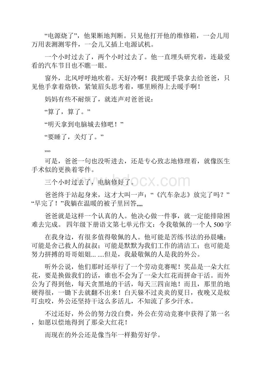 令我崇拜的一个人500文档格式.docx_第3页