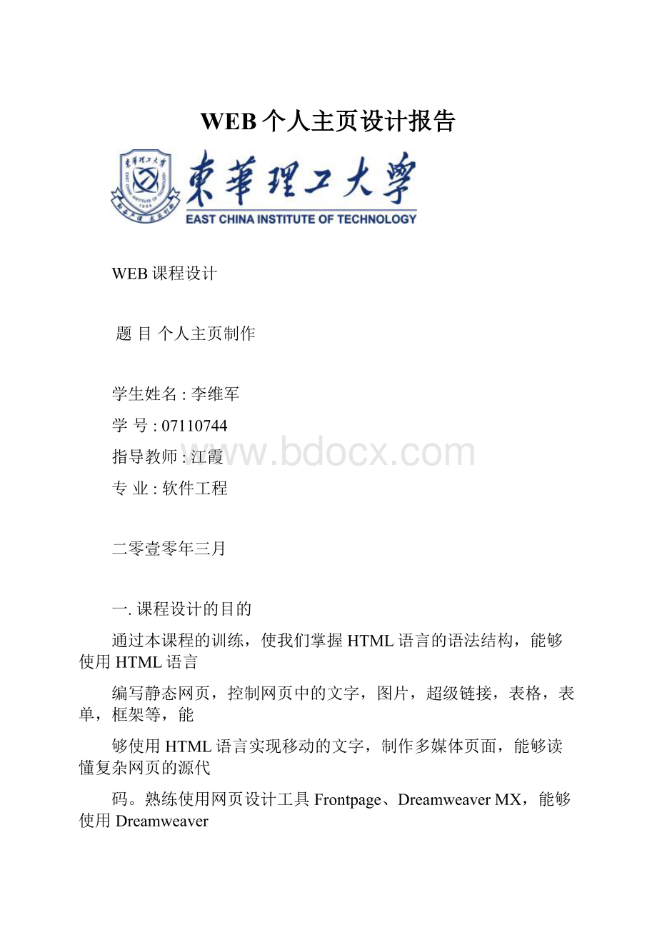 WEB个人主页设计报告.docx