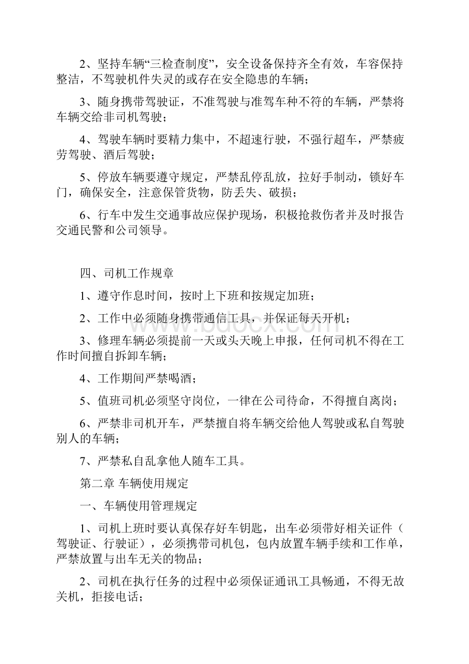 驾驶员安全培训内容资料Word格式文档下载.docx_第2页