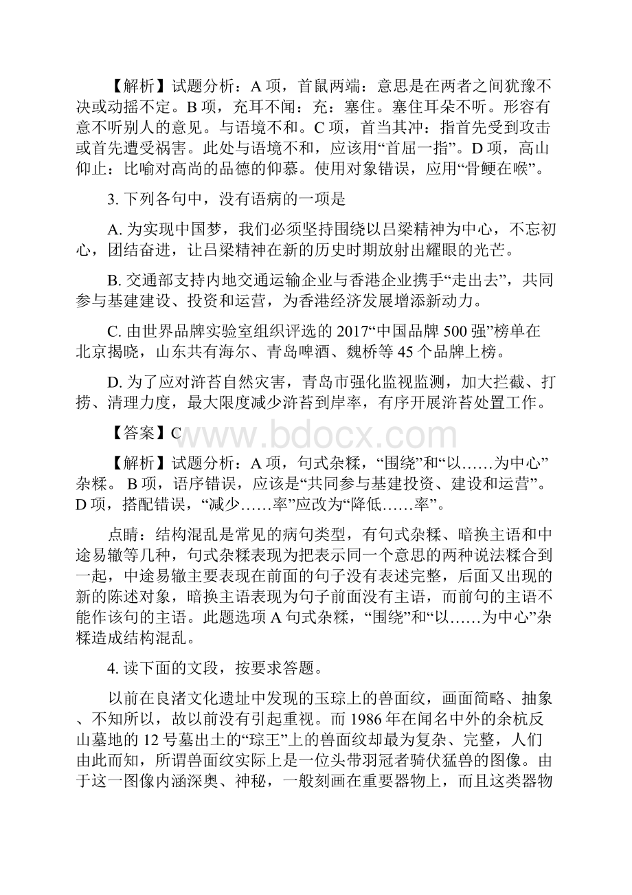 学年山东省菏泽市高一下学期期末联考语文试题解析版.docx_第2页