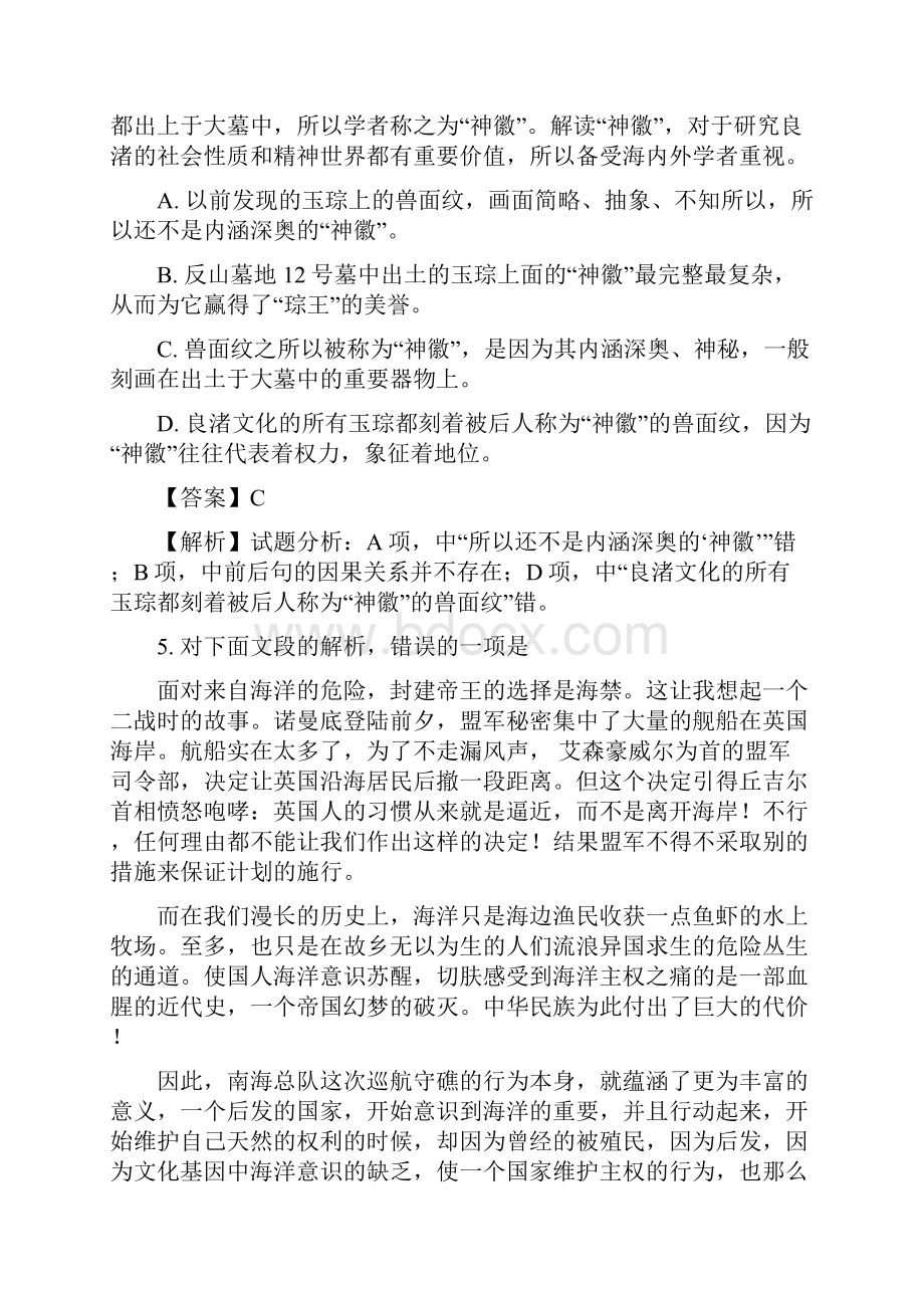 学年山东省菏泽市高一下学期期末联考语文试题解析版.docx_第3页