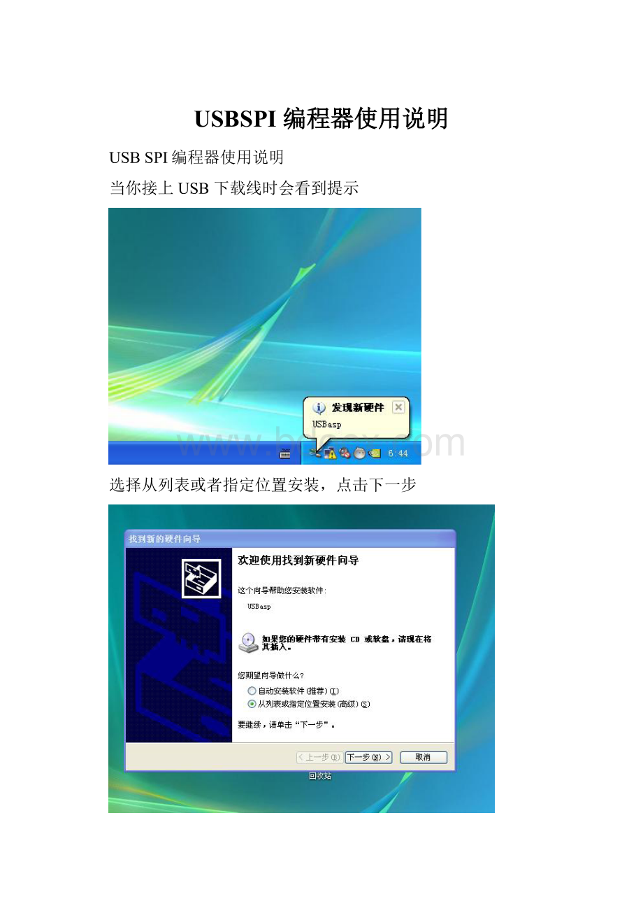 USBSPI 编程器使用说明Word格式文档下载.docx