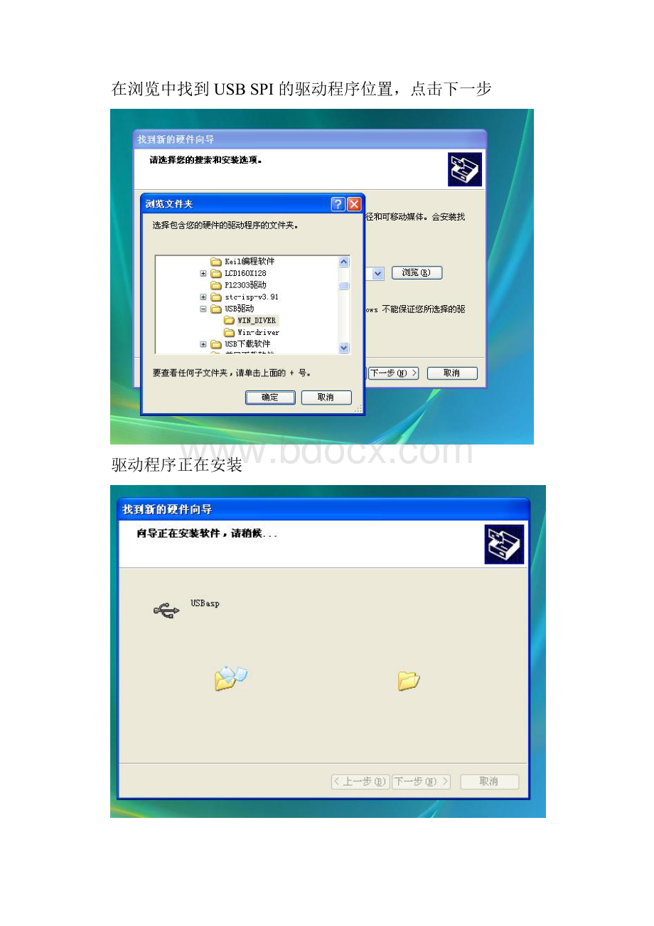 USBSPI 编程器使用说明Word格式文档下载.docx_第2页