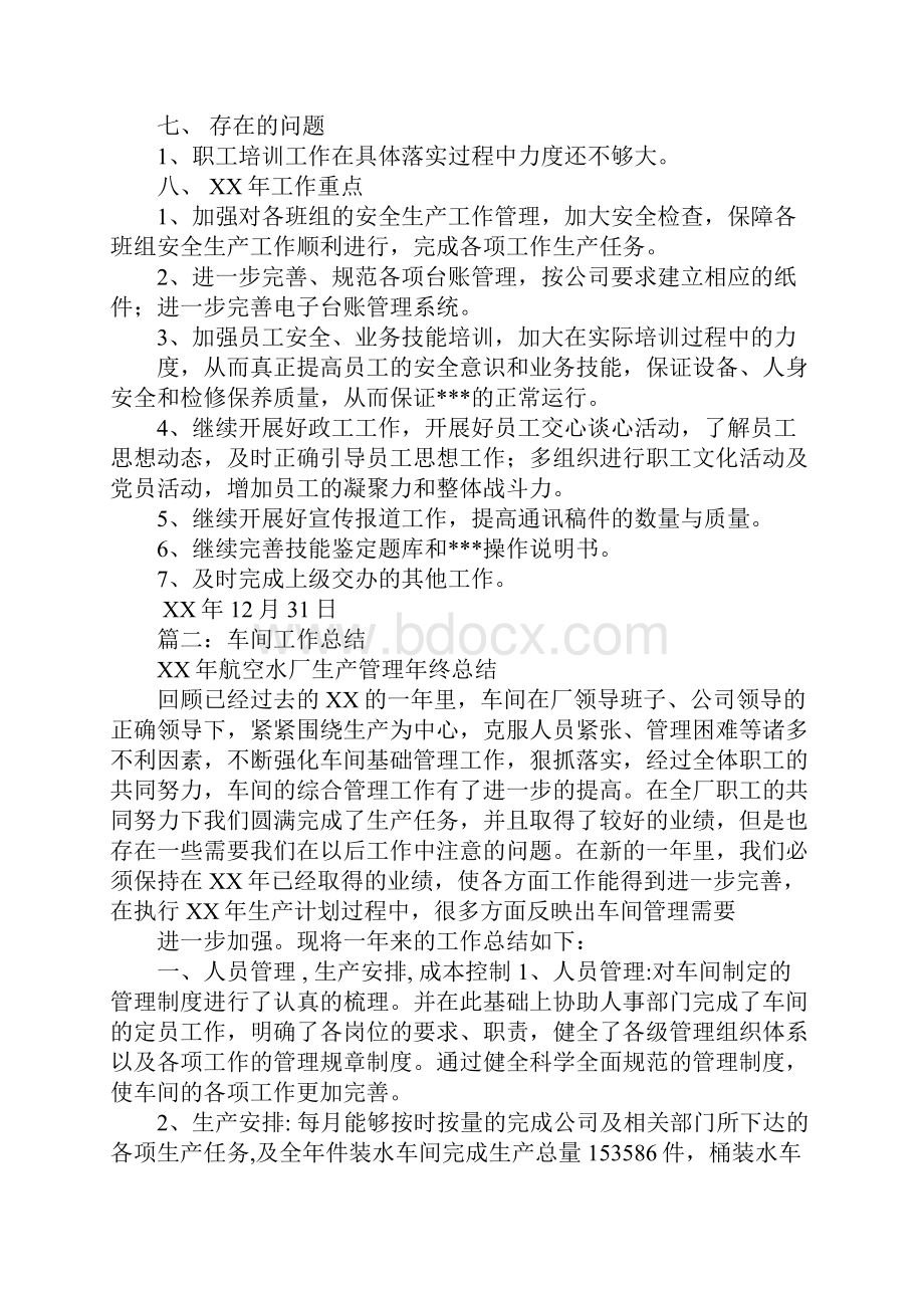 车间后勤工作总结.docx_第3页