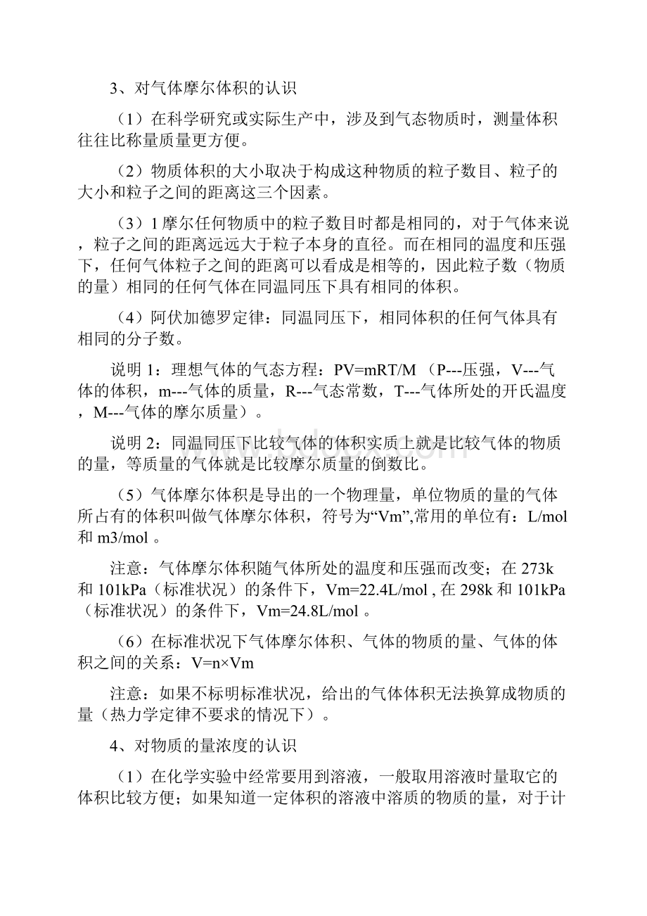 化学计量在实验中的应用知识点归纳.docx_第2页