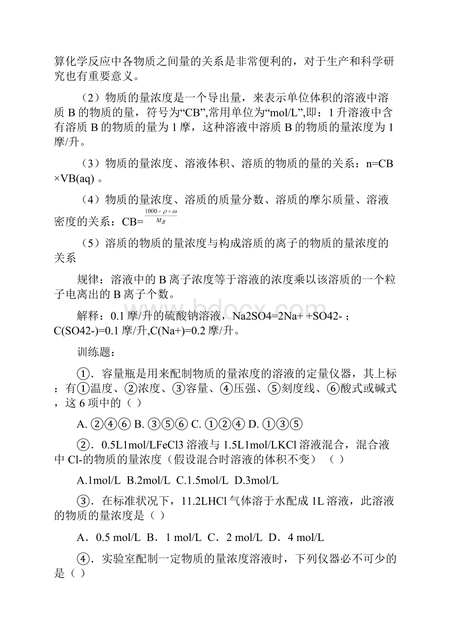 化学计量在实验中的应用知识点归纳.docx_第3页