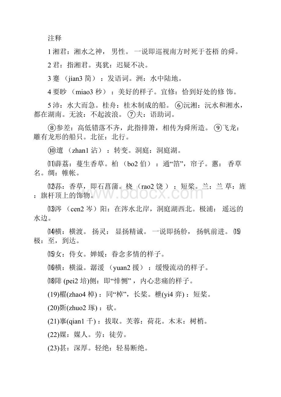 生物安全工作检查制度Word文件下载.docx_第3页