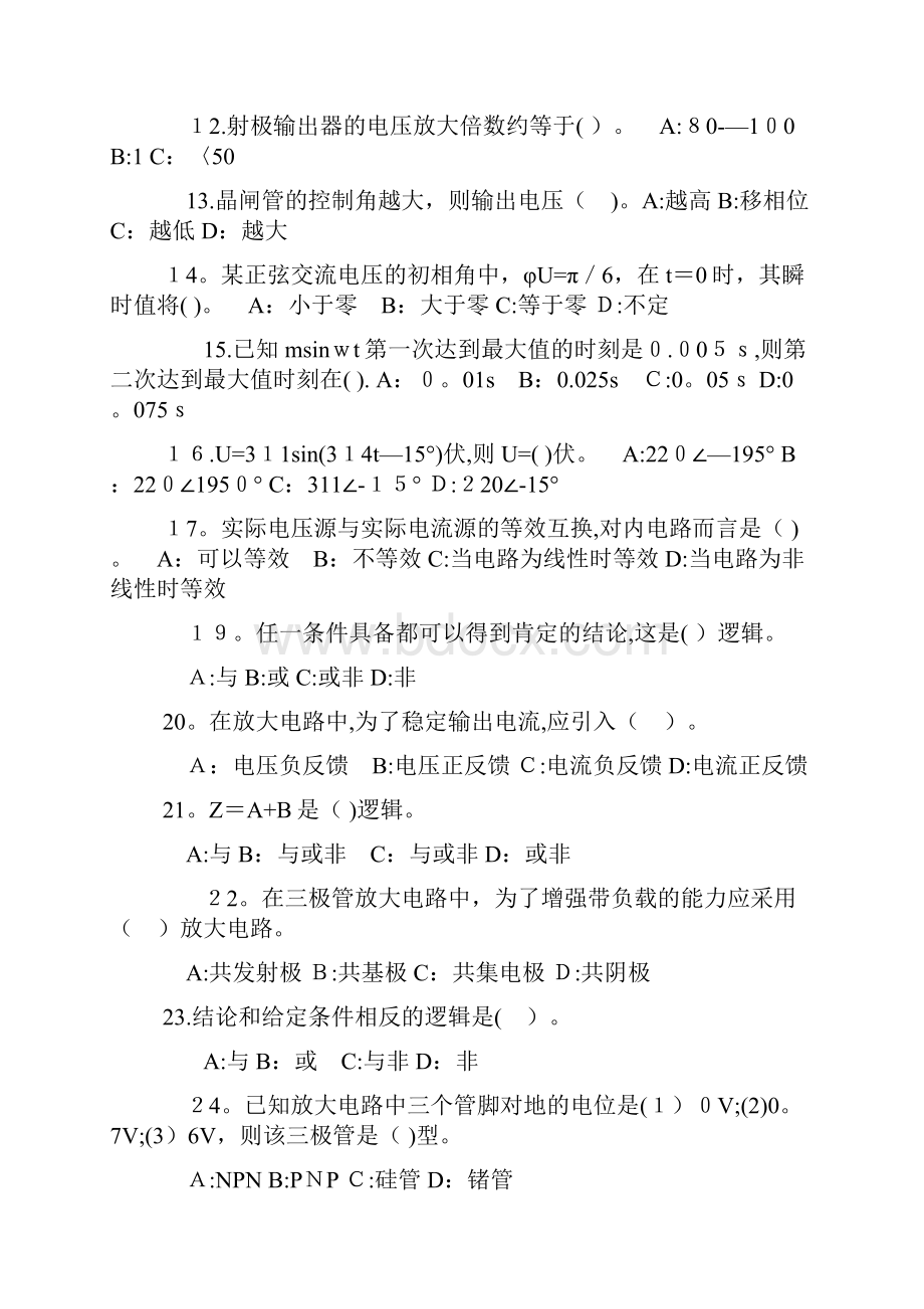 中级电工理论试题及答案.docx_第2页