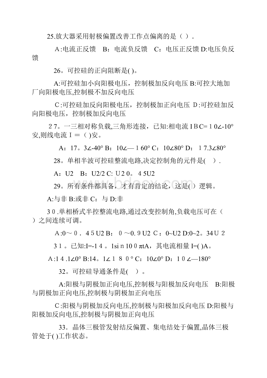 中级电工理论试题及答案.docx_第3页