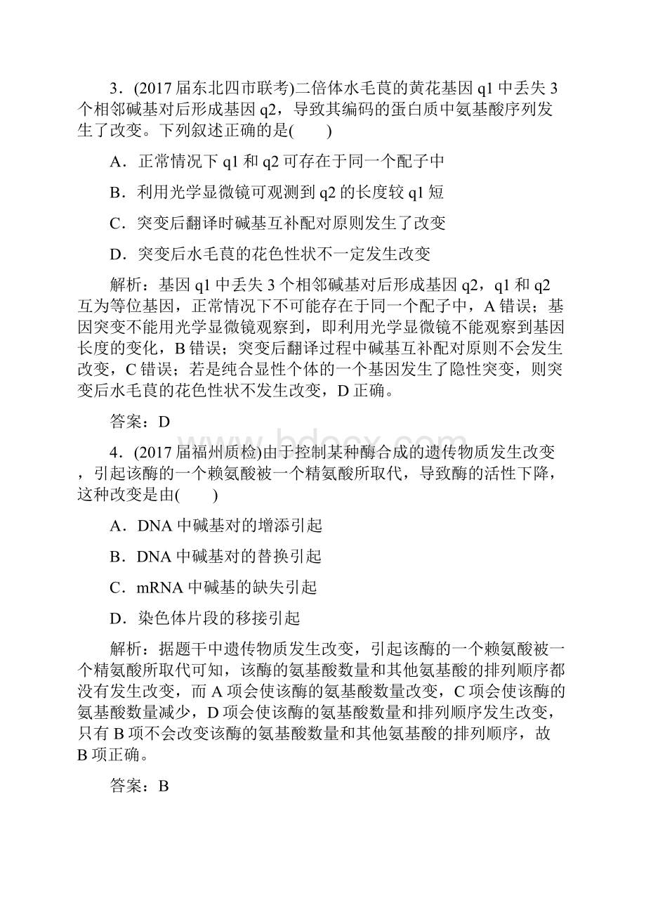 届 人教版 基因突变及其他变异单元测试.docx_第2页