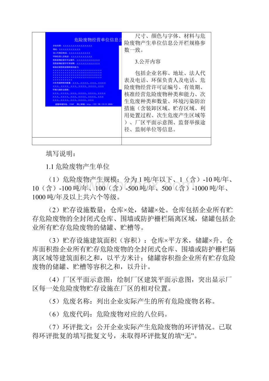 危险废物识别标识规范化设置要求1111Word文档下载推荐.docx_第2页