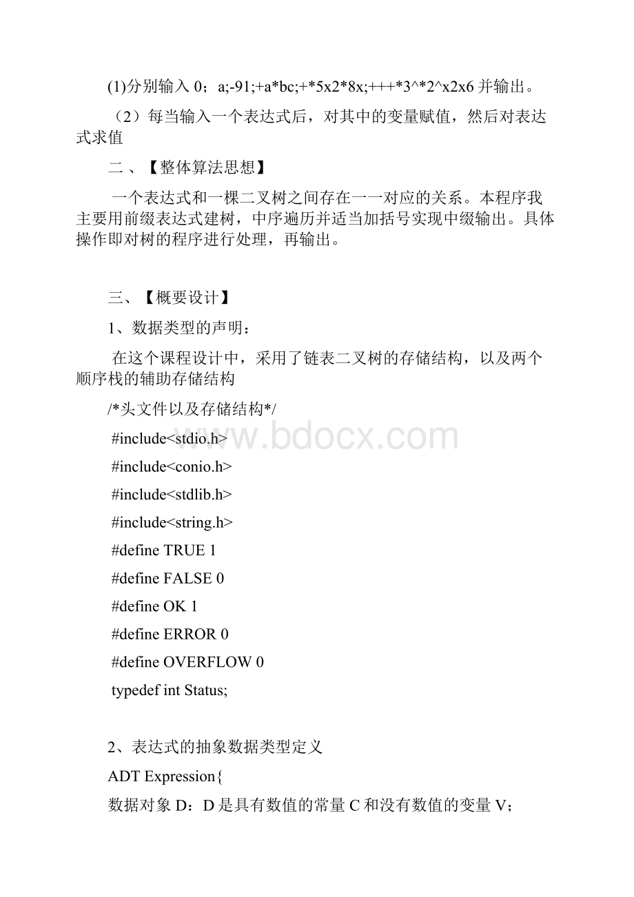 大数据结构课程设计报告材料36210.docx_第2页