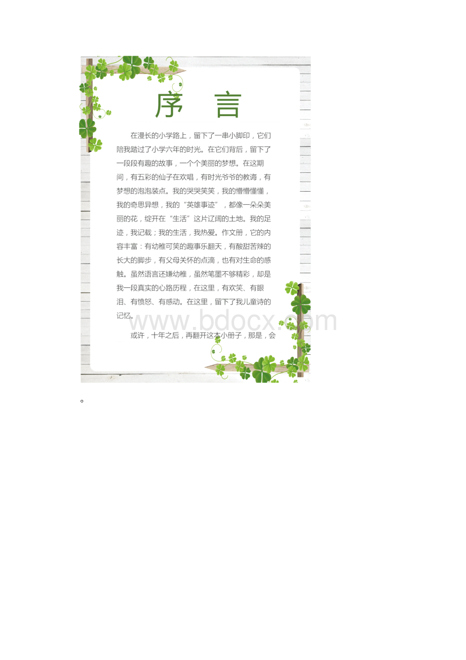 作文集word模板 2.docx_第2页