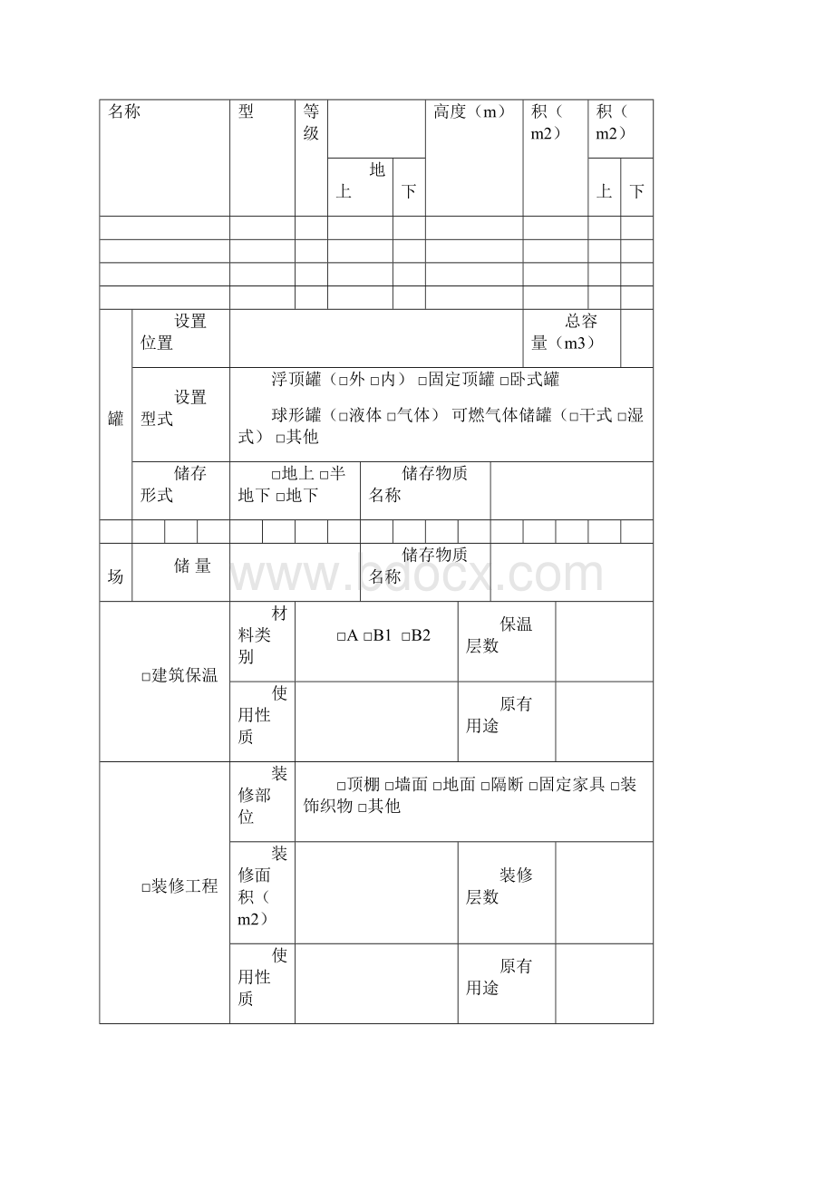 消防备案申报资料明细分析.docx_第3页