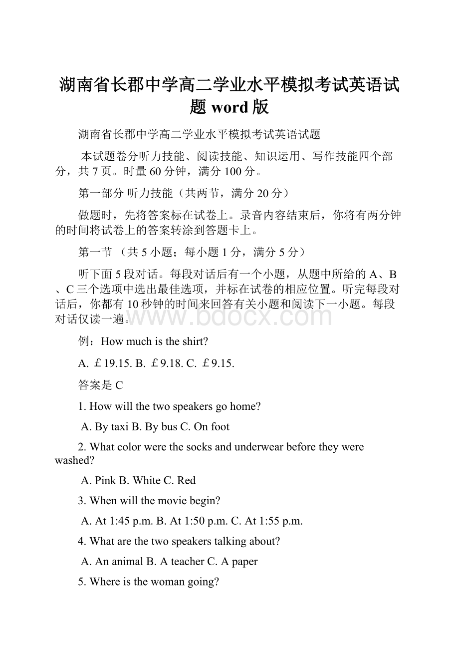 湖南省长郡中学高二学业水平模拟考试英语试题word版文档格式.docx