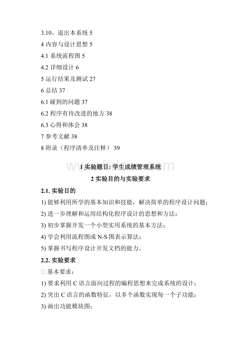 C语言 学生成绩管理系统.docx_第2页