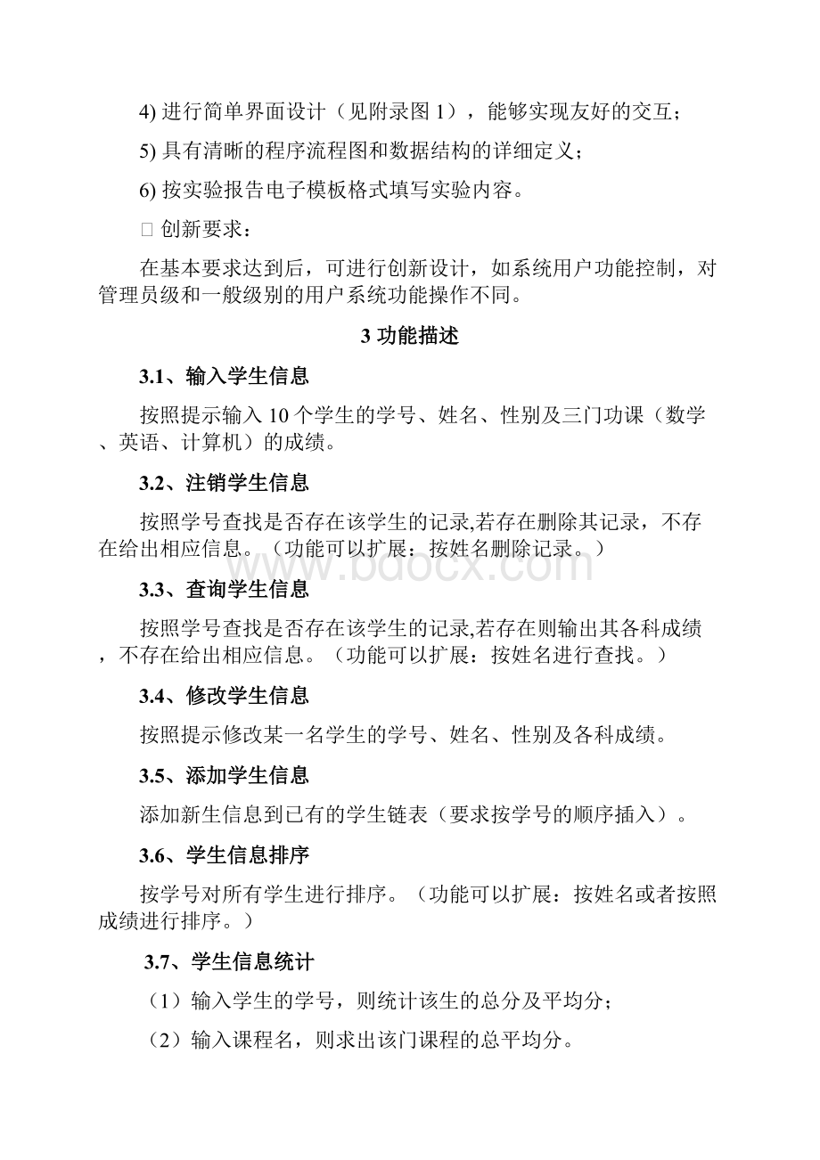 C语言 学生成绩管理系统.docx_第3页