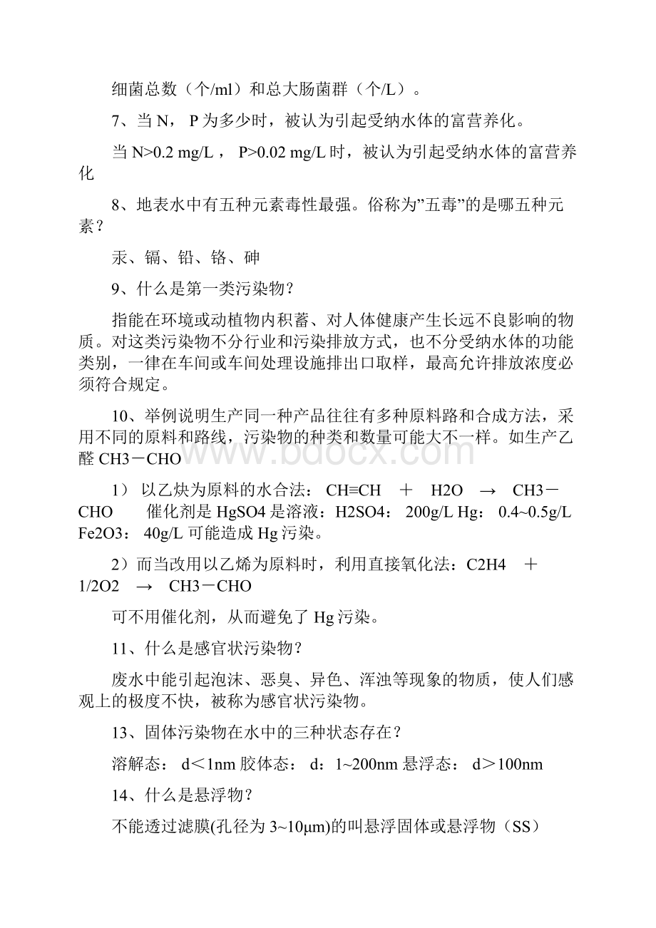 环境保护化工环境工程概论复习资料.docx_第3页