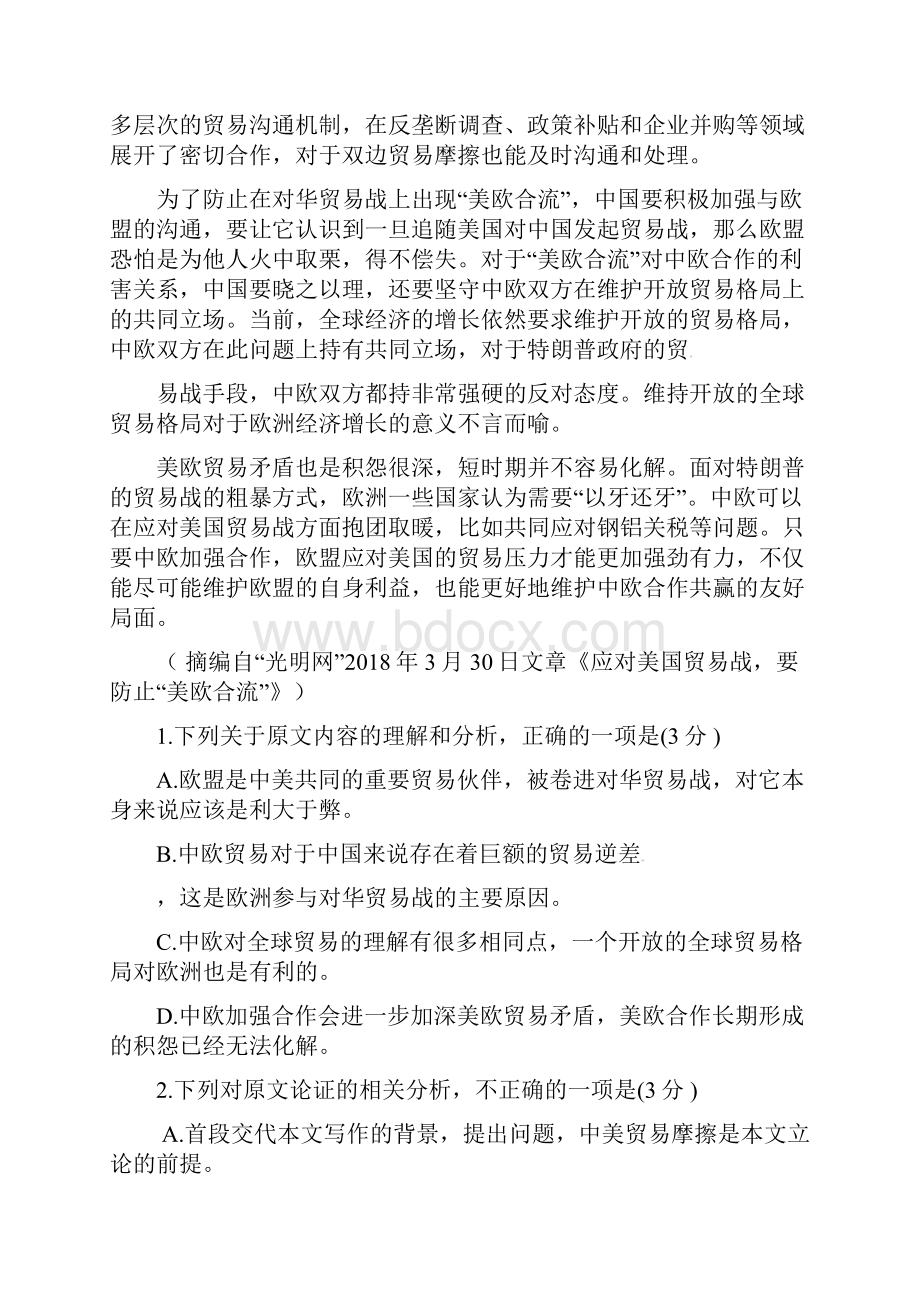 河南省商丘市九校学年高二下学期期末联考语文试题含答案文档格式.docx_第2页