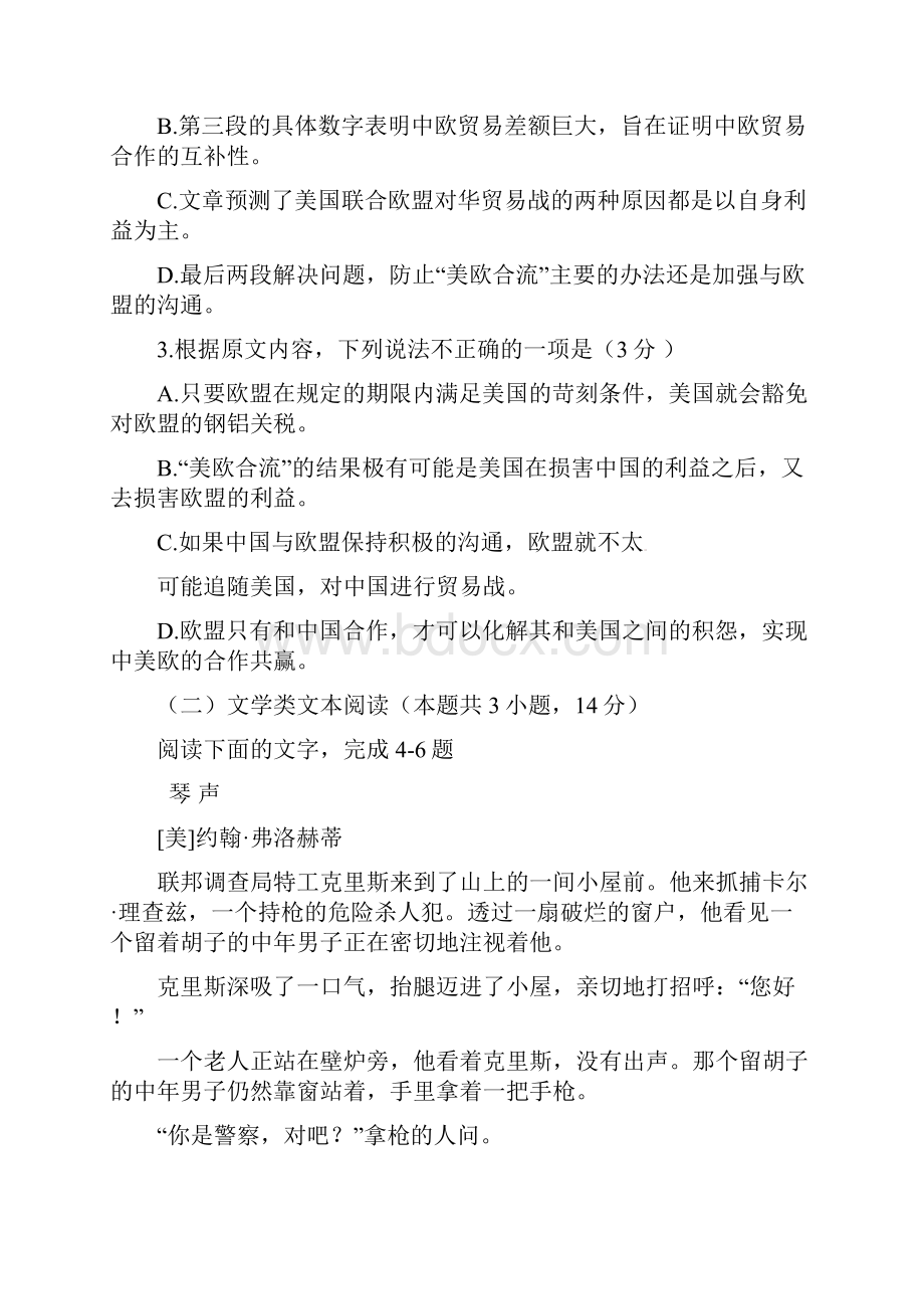 河南省商丘市九校学年高二下学期期末联考语文试题含答案文档格式.docx_第3页